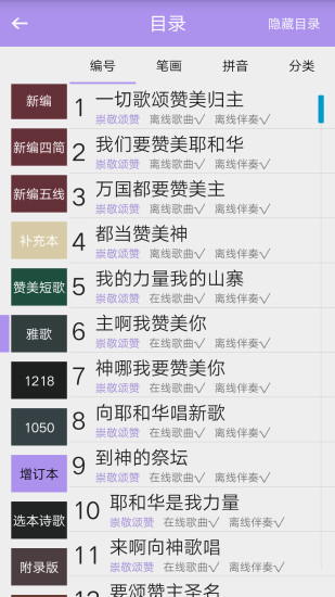 赞美诗歌集