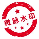 微脉水印相机5.5.18