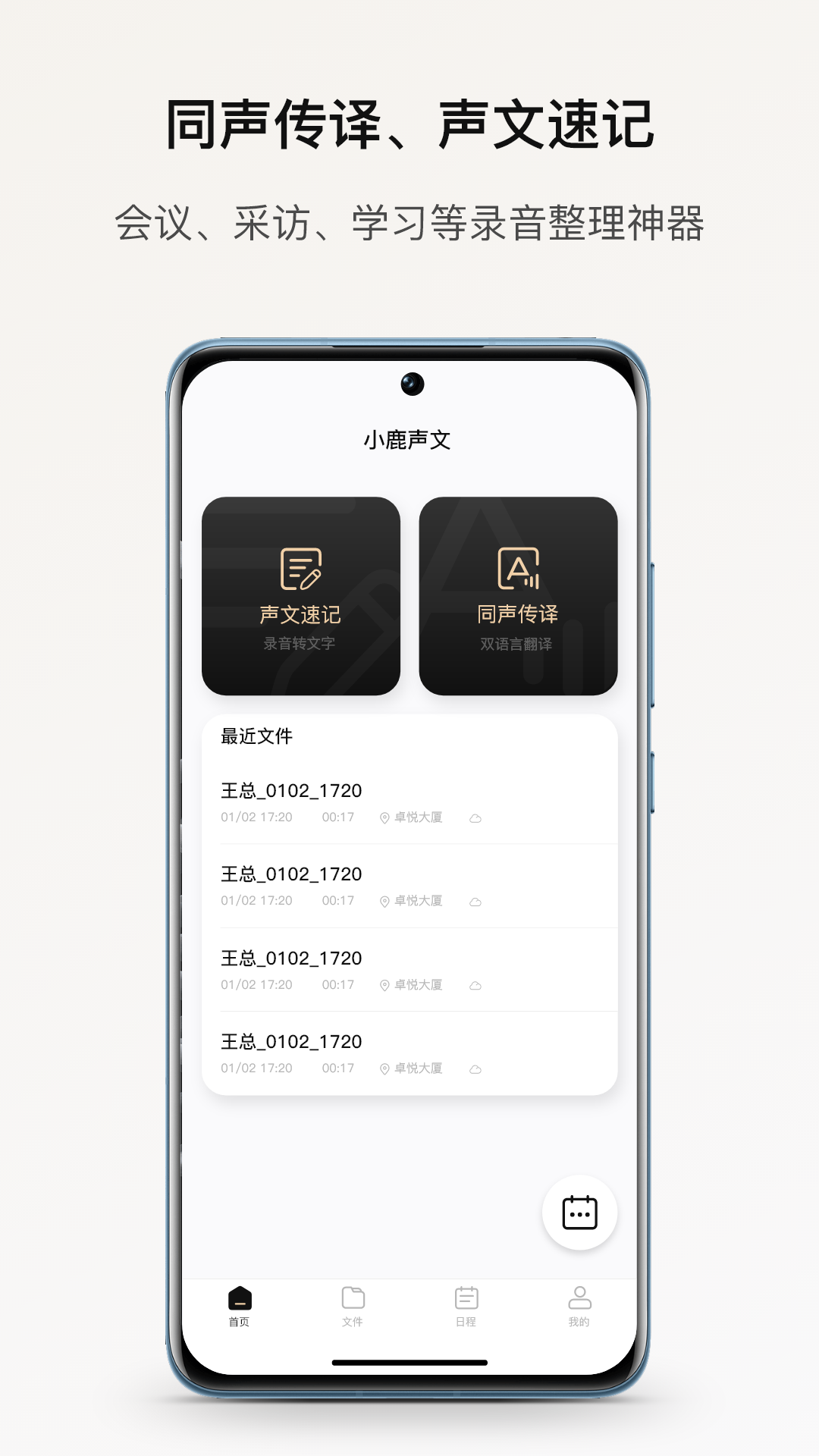 小鹿声文官方app