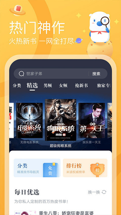 米读小说官方