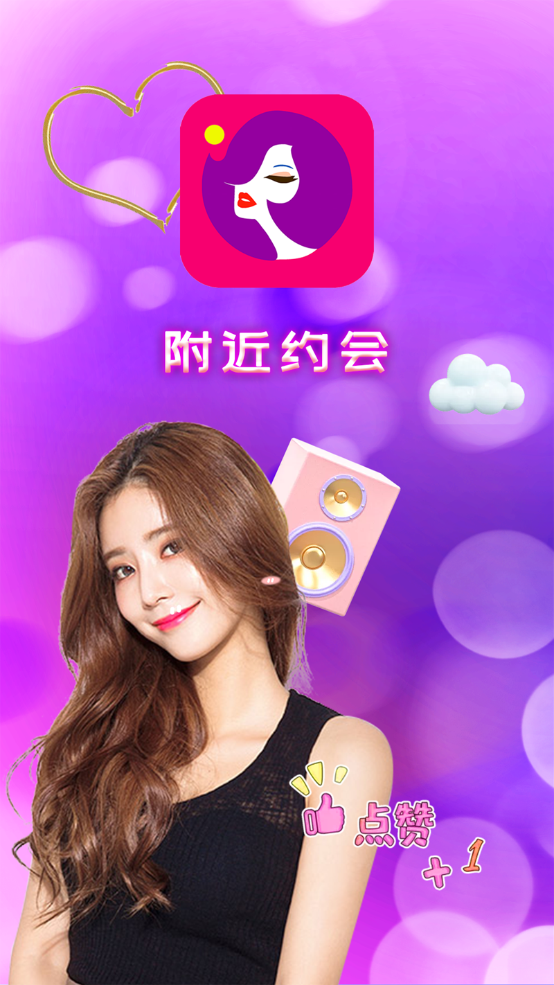 附近约会软件