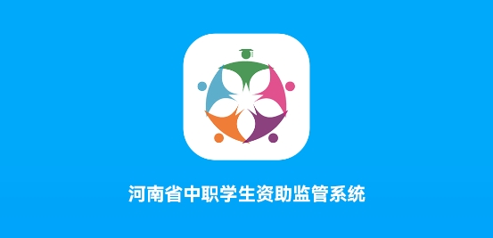 资助通最新版本下载安装 资助通最新版本下载安装