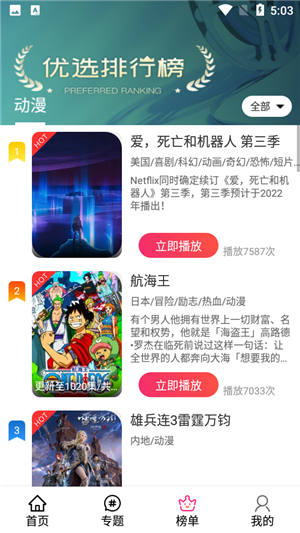 Emofun去广告