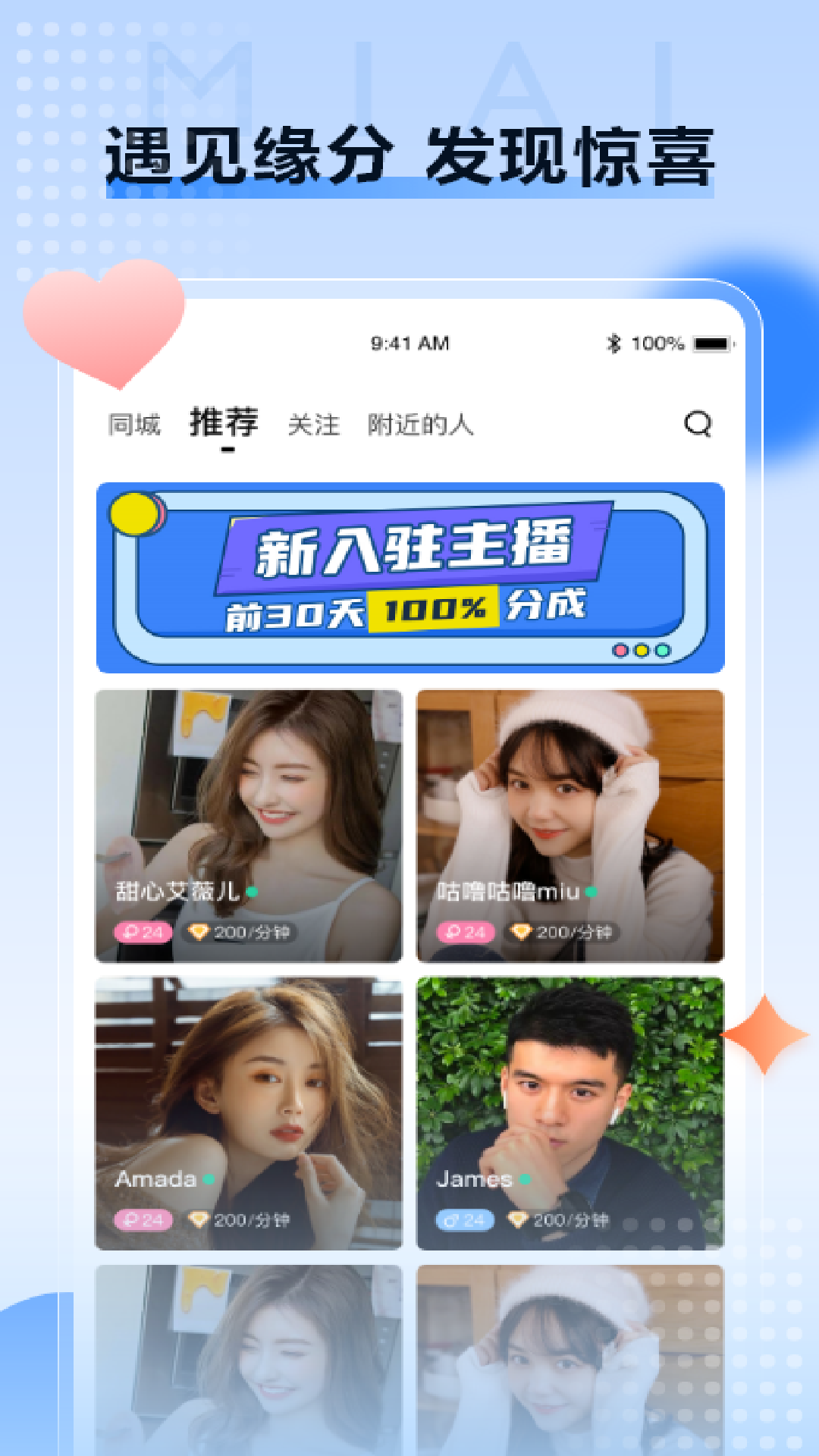 觅爱交友软件