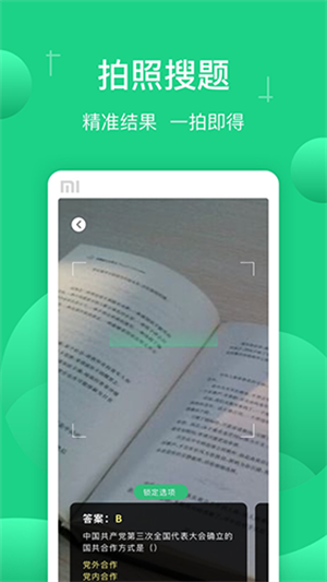 小包搜题app官方版