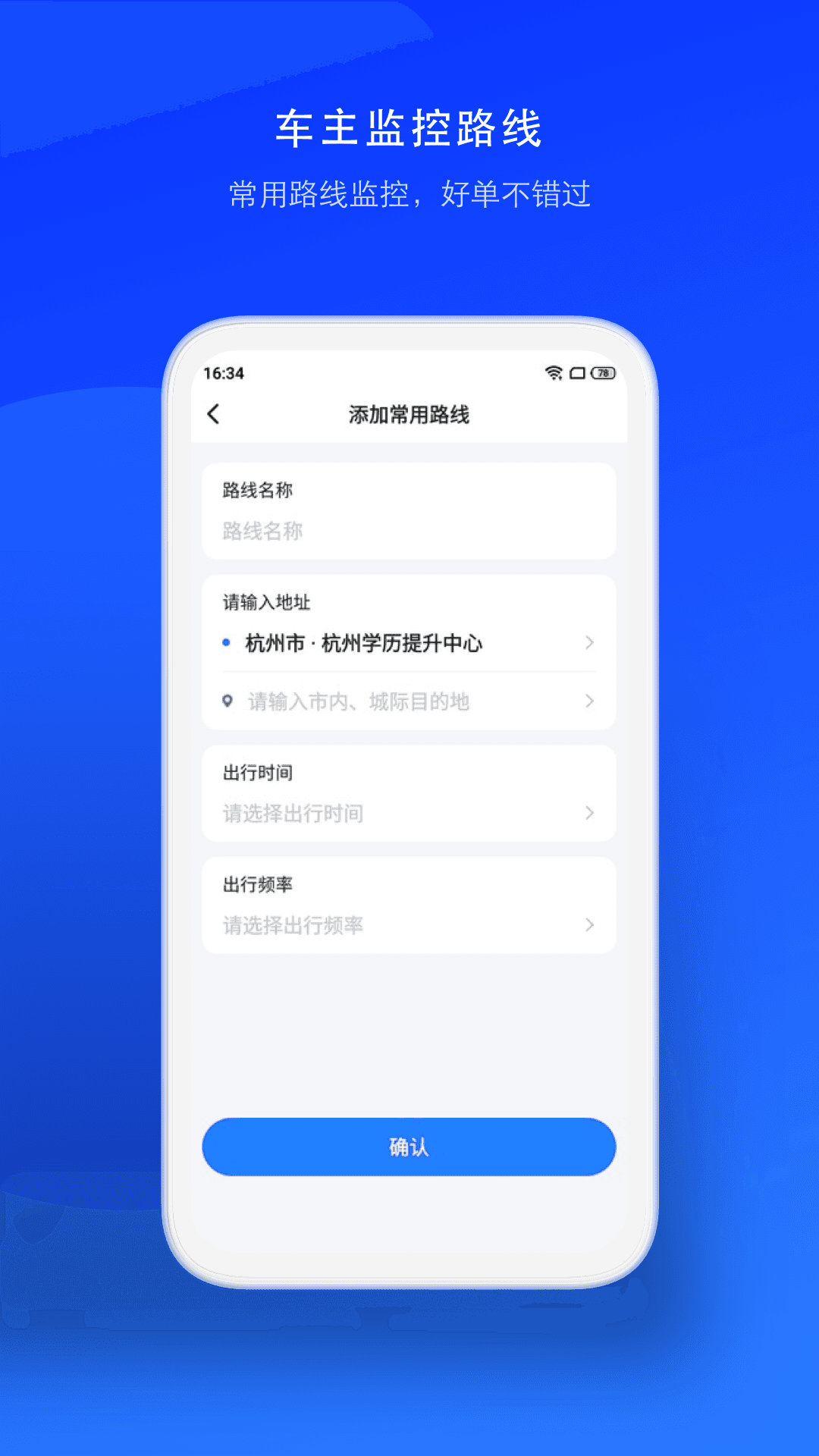 顺风车司机版