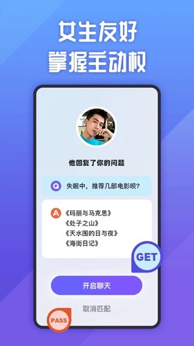 她说交友
