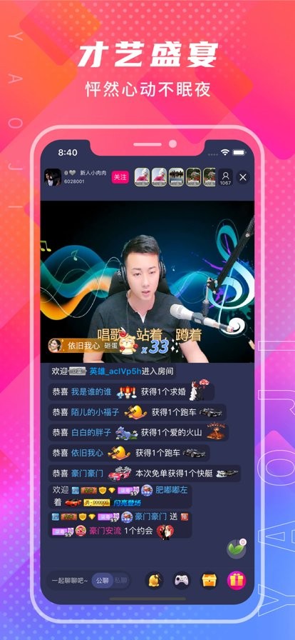 妖姬直播app苹果版