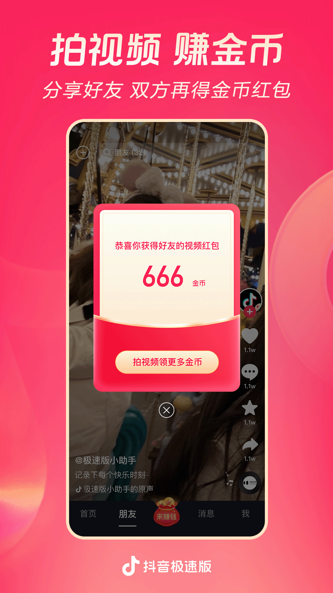 抖音短视频精简版
