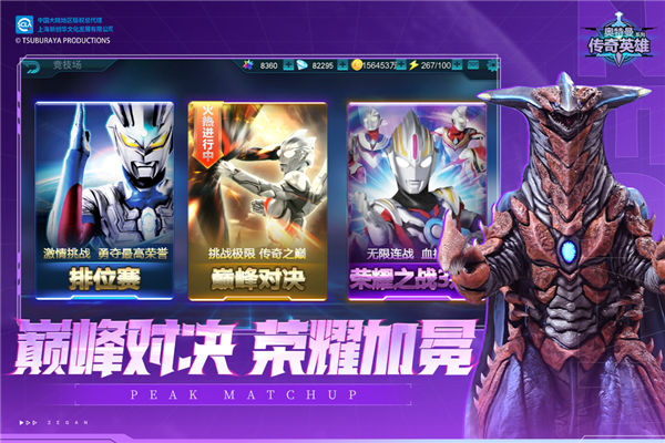 奥特曼传奇英雄内置功能菜单版