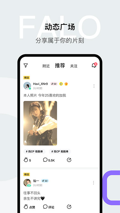 Falo官方版