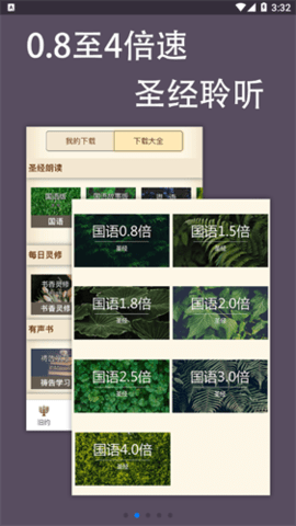伴读圣经手机版