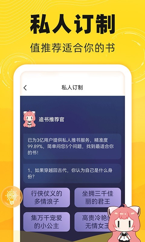 饭团追书app官方版