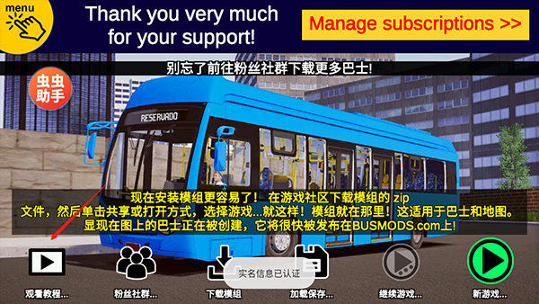 宇通客车模拟器内置mod