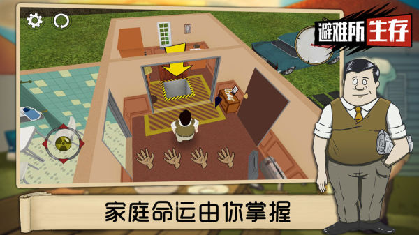 60秒生存避难所下载中文版