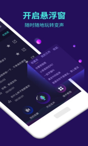 全能变声器