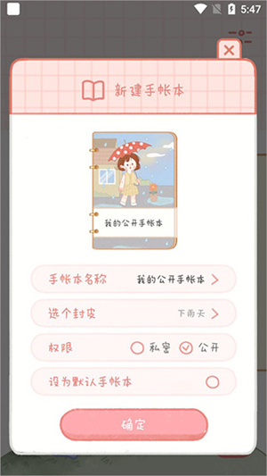 念念手帐使用方法6