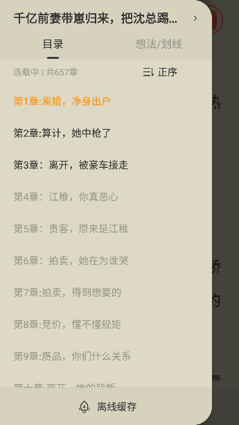 盛读小说免费版