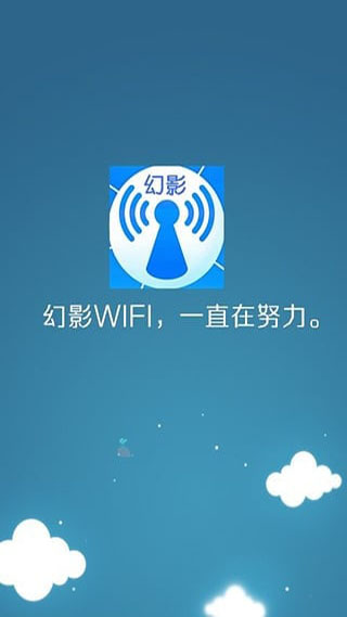 幻影wifi最新版2024
