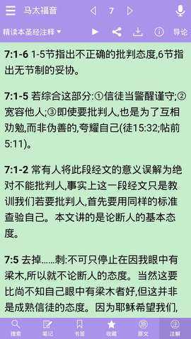 精读圣经最新版有声读书