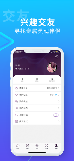 搜同app免费