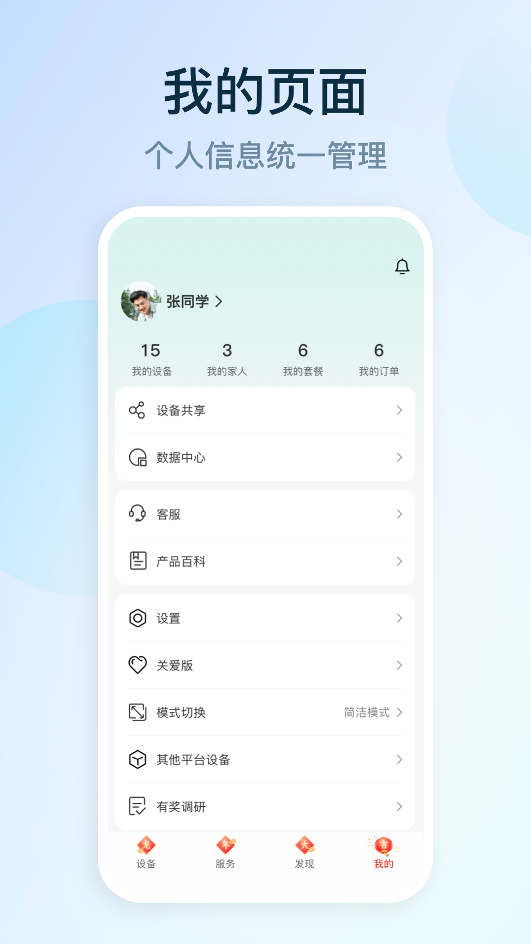 和家亲摄像头安装