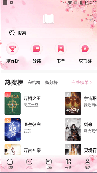 海棠搜书自由的小说阅读