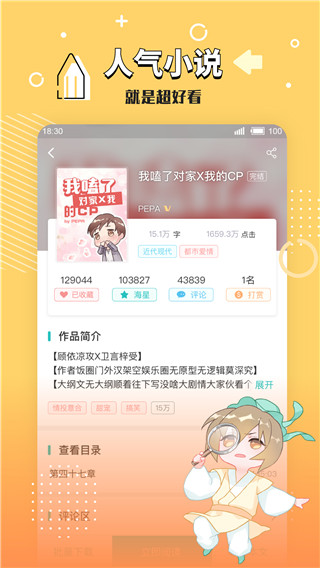 长佩文学网app下载
