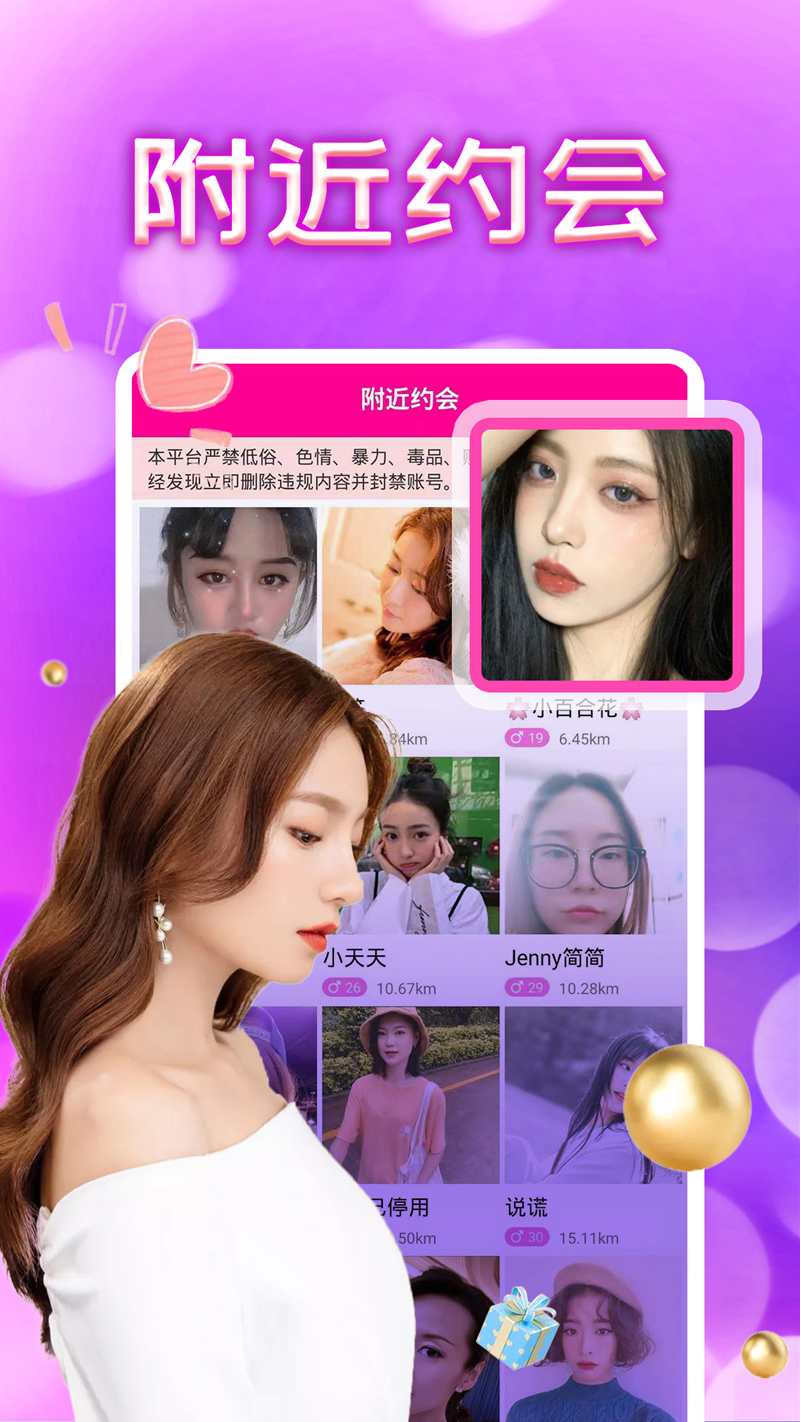附近约会软件