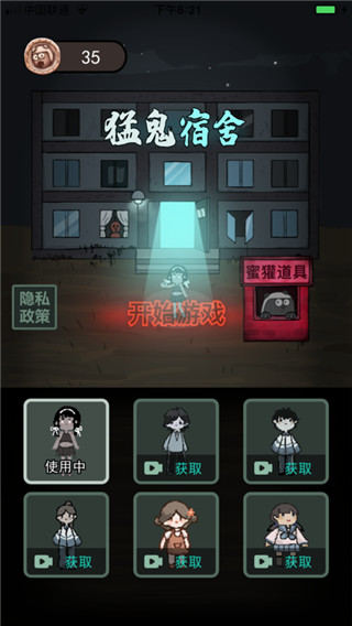 猛鬼宿舍无限金币内置菜单