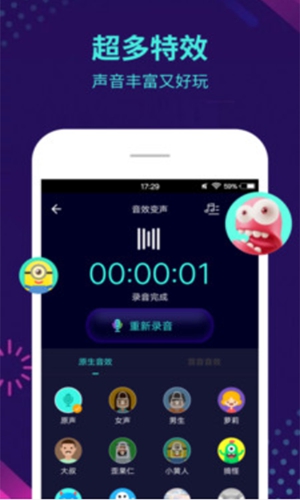 全能变声器app手机版