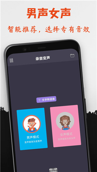 幻音变声器最新版