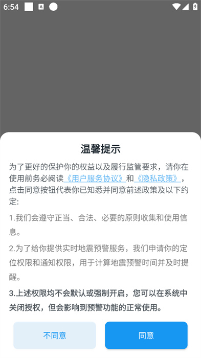 地震预警官方版