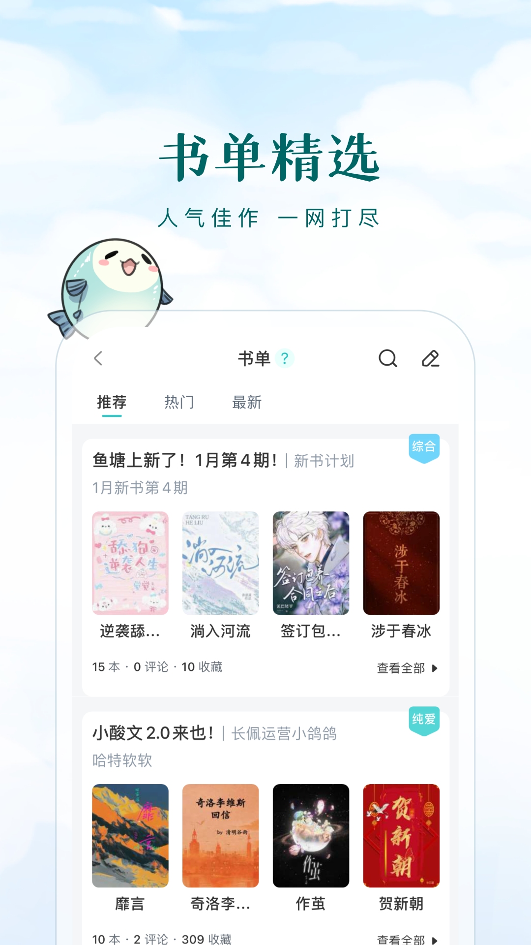 长佩阅读app官方版免费