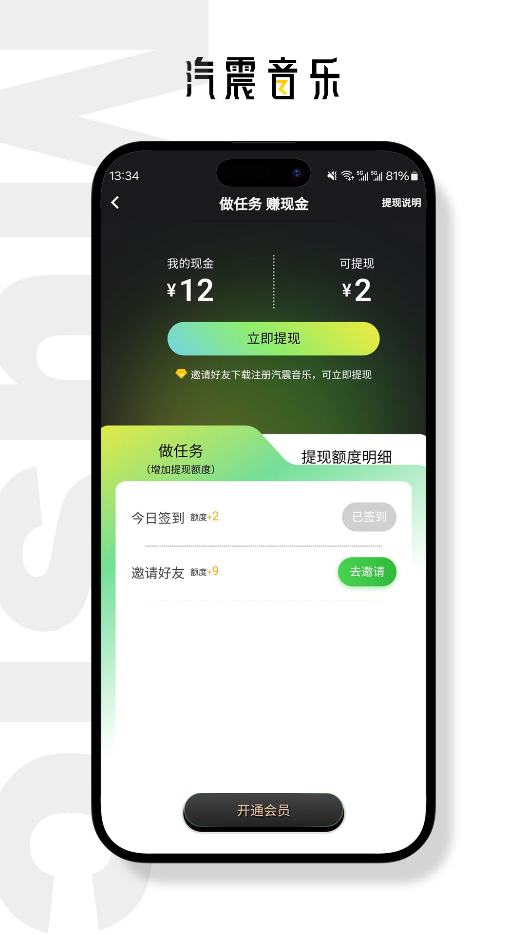 汽震音乐最新版本