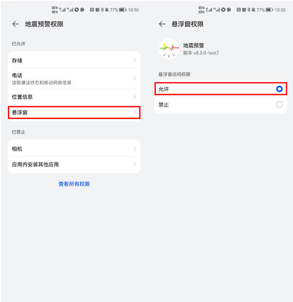 地震预警官方版