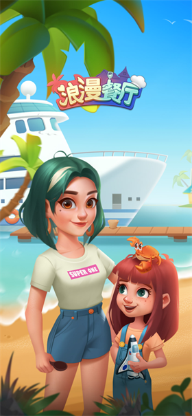 浪漫餐厅无限钻石