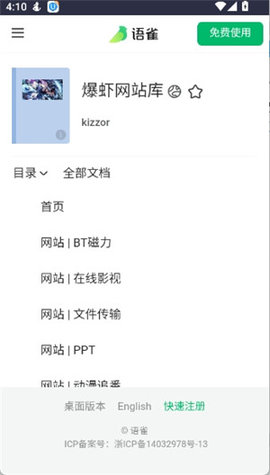 小爆虾资源库app