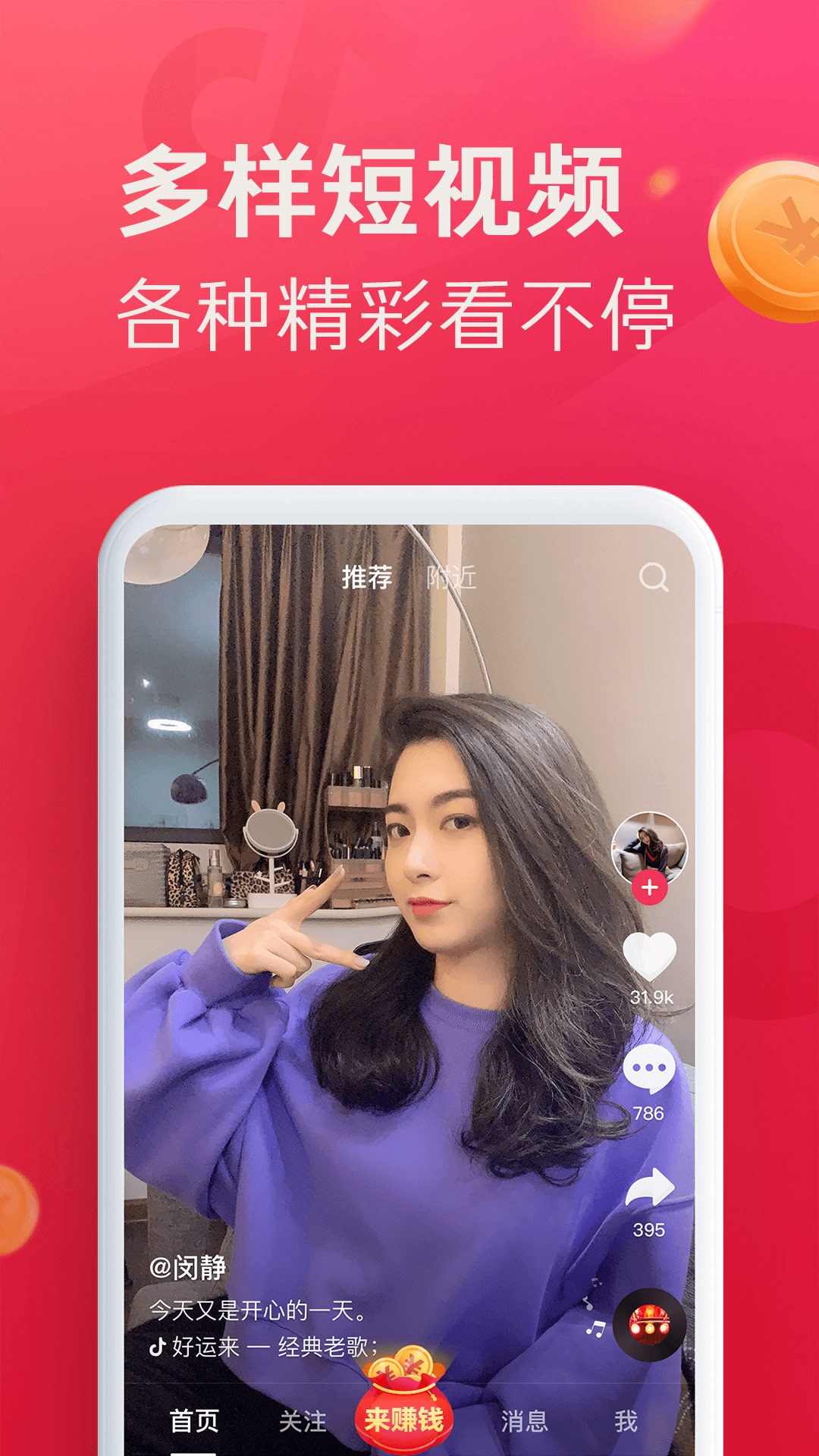抖音极速版2024最新版