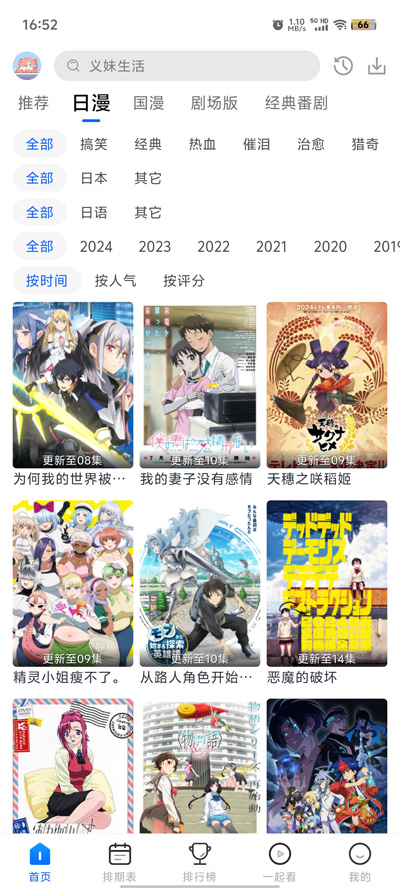 三号动漫app