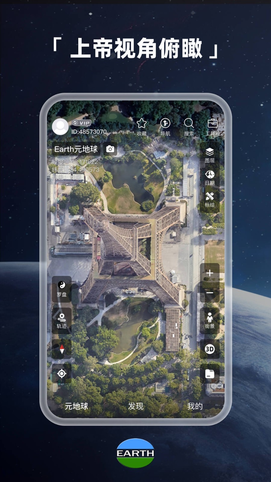 Earth元地球app
