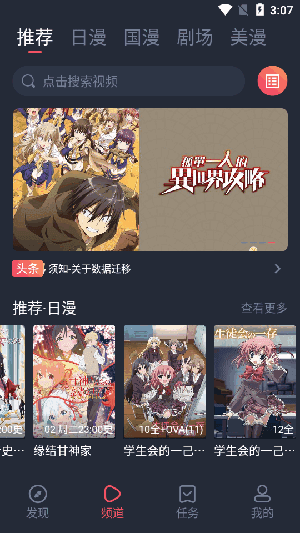 动漫共和国app