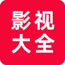 追剧影视大全最新版1.2.8