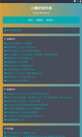 小爆虾资源库app