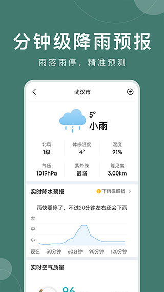 准时天气预报