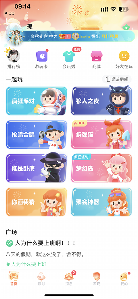 会玩官方正版