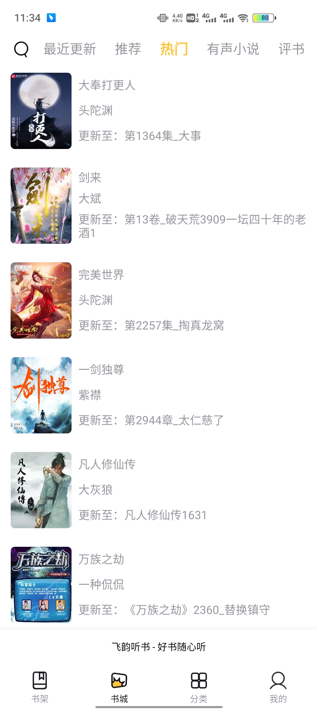 云动听书无广告版