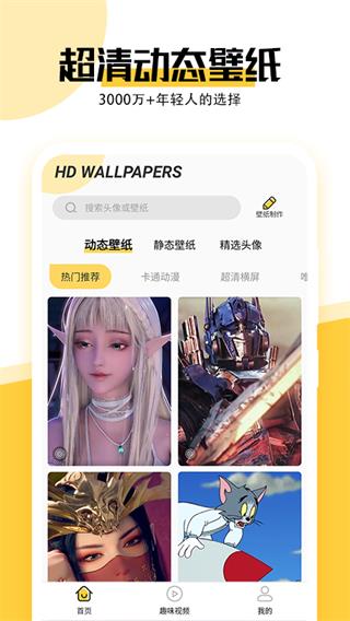 最美壁纸app安卓版