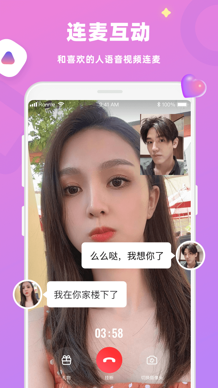 蜜恋交友软件