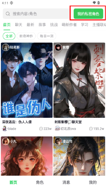 造梦次元聊天软件